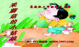 采蘑菇的小姑娘儿歌视频,童趣盎然的儿歌之旅